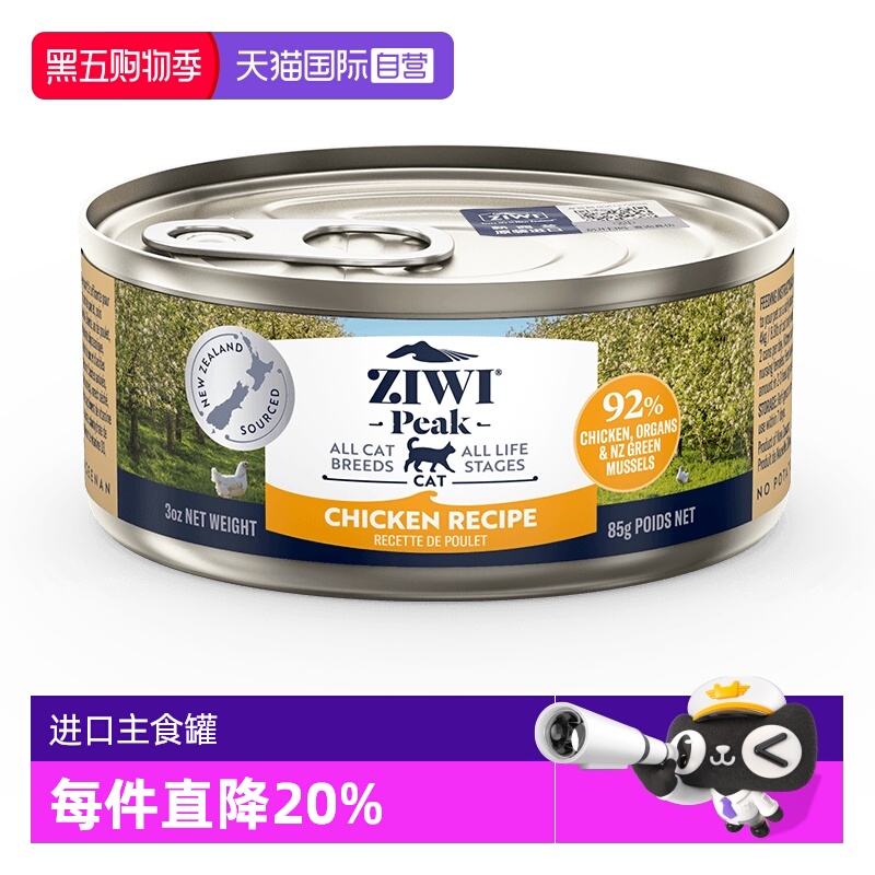 ziwi直营巅峰全猫85g宠物鸡肉