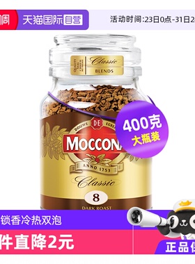 【自营】MOCCONA摩可纳深度意式无蔗糖速溶黑咖啡冻干咖啡粉400克