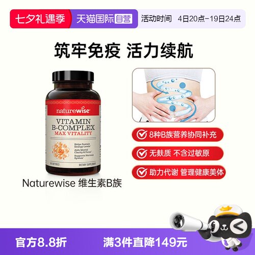 NaturewiseB族维生素多重营养