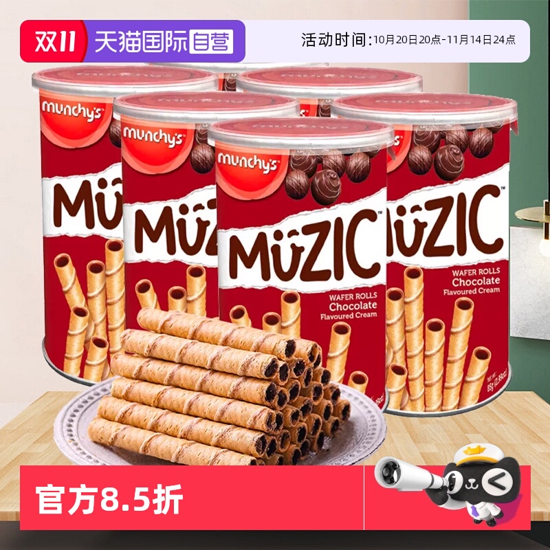 【自营】马奇新新进口巧克力威化蛋卷注心夹心饼干棒休闲零食小吃