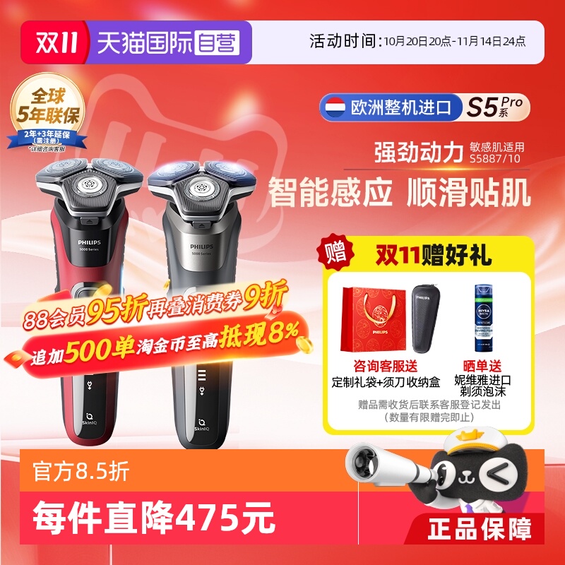 飞利浦S5887电动剃须刀整机进口