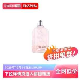 滋润香体乳润肤露留香250ml樱花身体乳 欧舒丹润肤乳保湿 自营