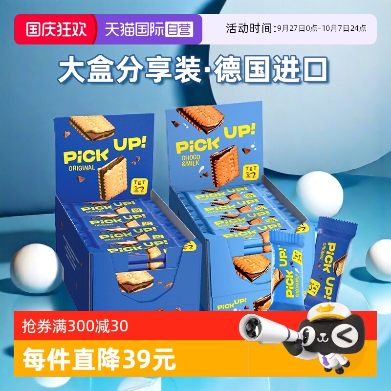 【自营】德国进口百乐顺零食巧克力夹心饼干零食672g大盒装伴手礼