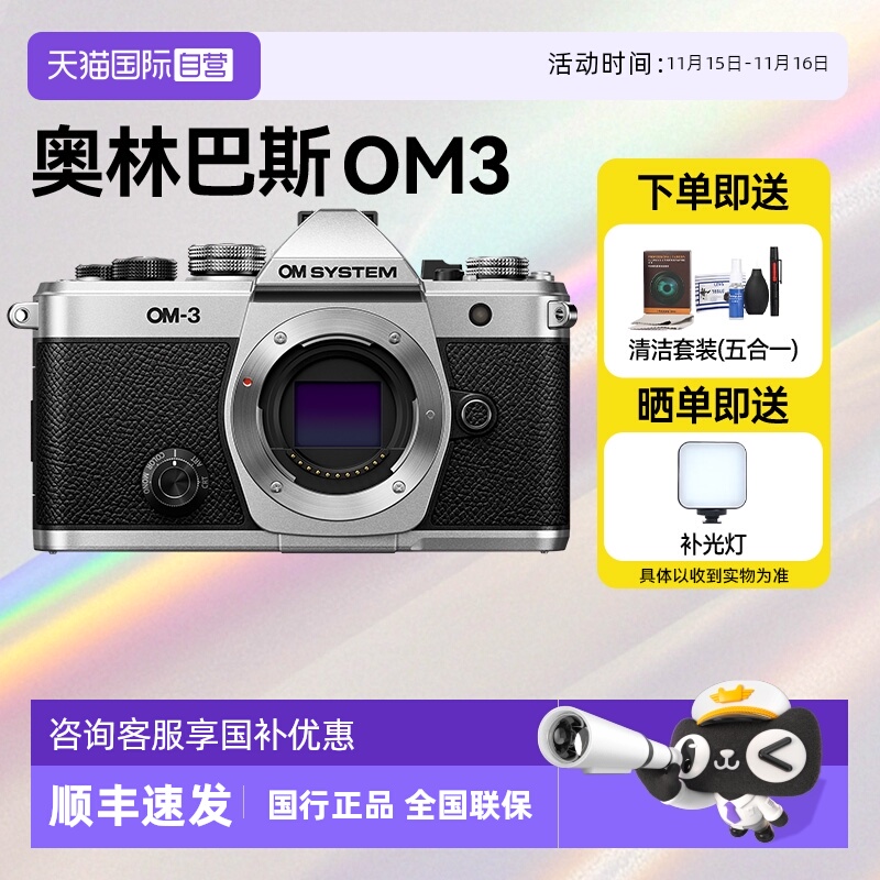 【自营】奥林巴斯om-3微单复古风景人像旅游风景防抖照相机om3
