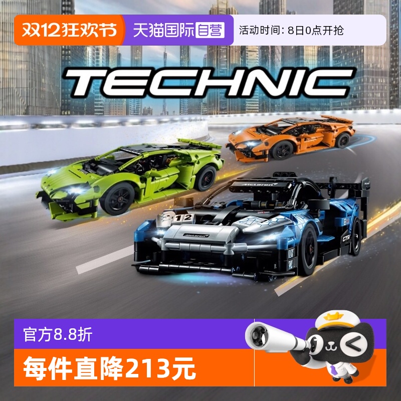 乐高迈凯伦布加迪兰博基尼