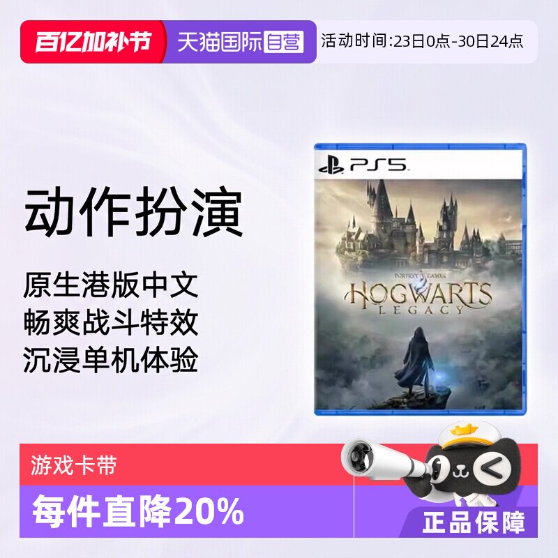 【自营】索尼PS5游戏 哈利波特 霍格华兹的传承 霍格沃兹遗产 港版中文 现货