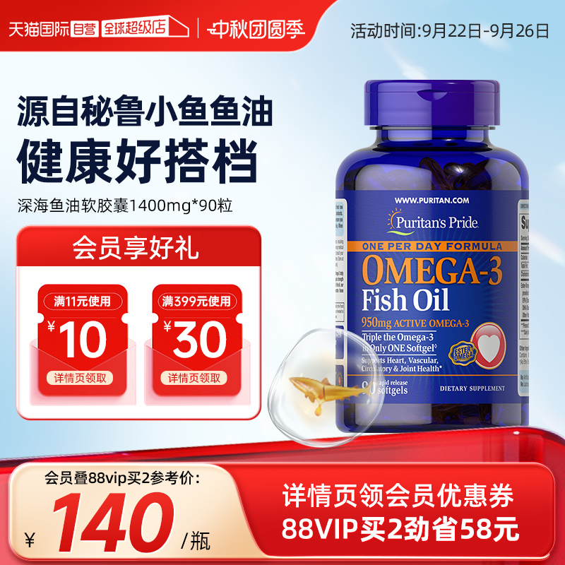 【自营】进口普丽普莱高浓度omega3中老年深海鱼油软胶囊90粒秘鲁