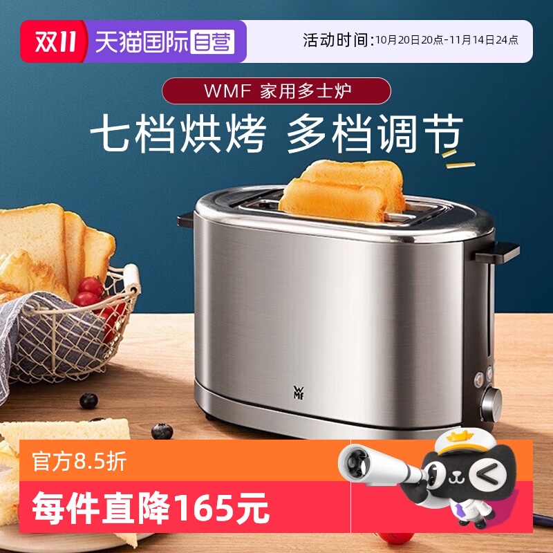 【自营】WMF德国烤面包机家用小型早餐机烤吐司机加热多功能W