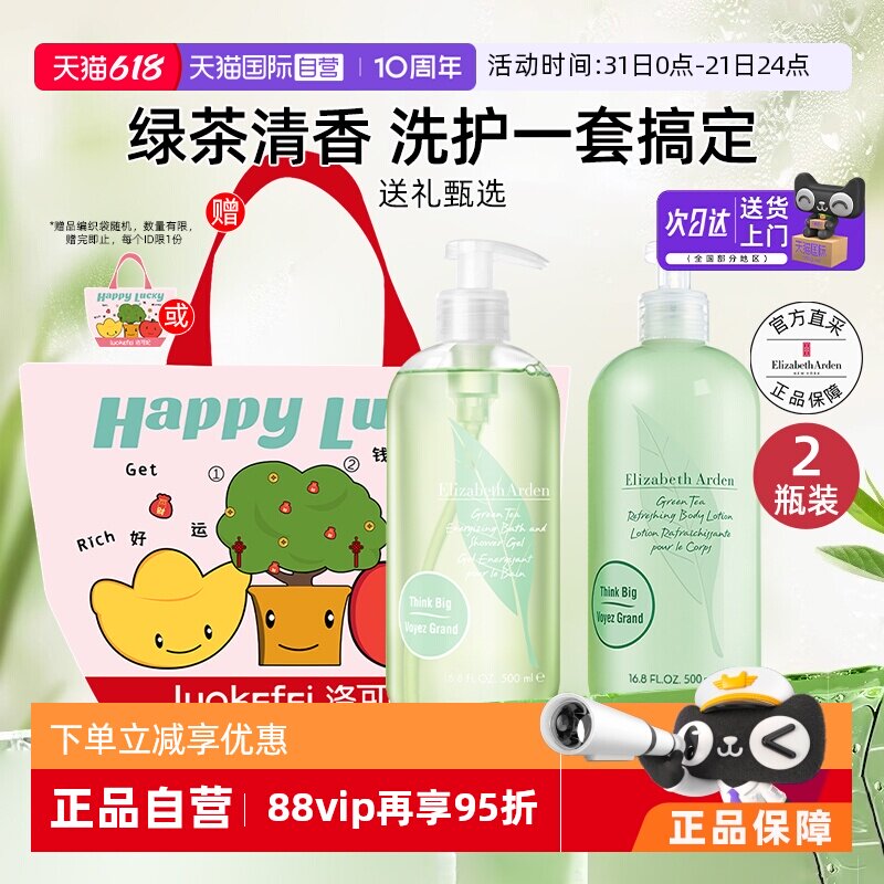 【自营】伊丽莎白雅顿绿茶沐浴露身体乳润肤乳套装洗护保湿留香
