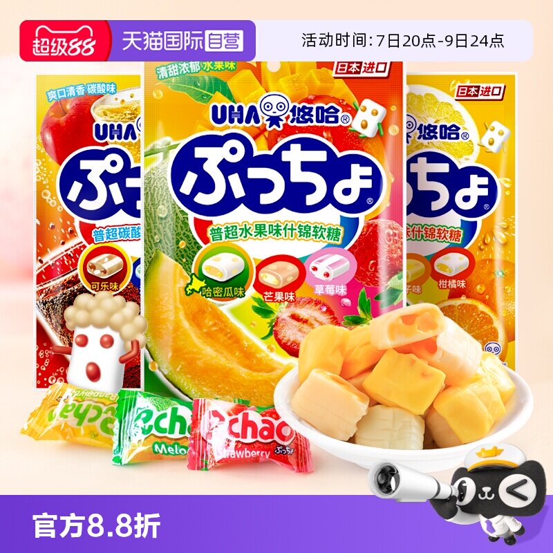 【自营】UHA悠哈普超软糖90g*3袋日本味觉糖果汁软糖零食进口糖果