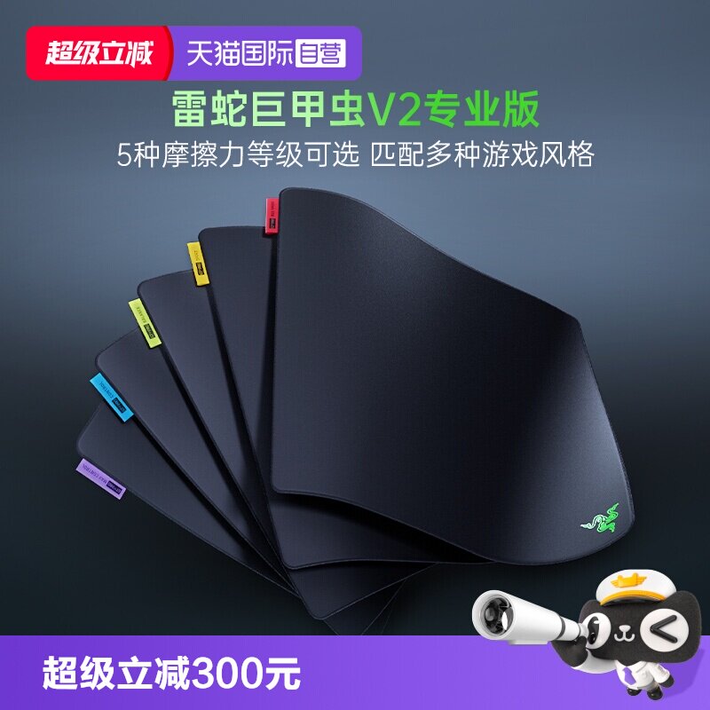 【自营】Razer雷蛇巨甲虫V2专业版桌面电脑电竞游戏鼠标垫