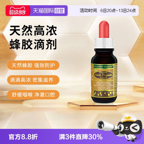 【自营】澳洲黑蜂胶滴剂液25ml缓解咽喉不适口腔愈合无酒精蜂胶液