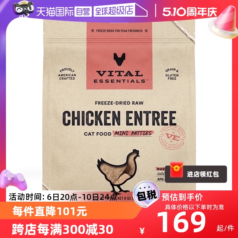 【自营】Vital Essentials美国进口VE冻干新包装肉饼无谷猫粮226g 宠物/宠物食品及用品 猫全价冻干粮 原图主图