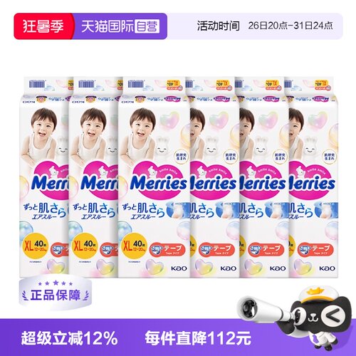 【自营】日本花王妙而舒Merries超薄透气婴儿纸尿裤尿不湿XL40*6
