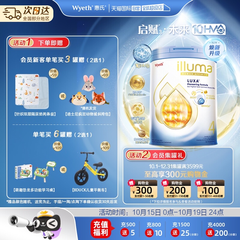 新品上市启赋未来10HMO4段进口