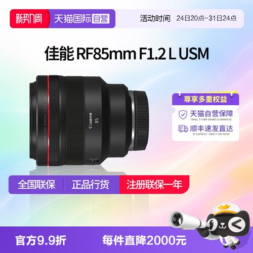 【自营】佳能RF 85mm F1.2 L USM 微单85mm定焦镜头 佳能rf85 1.2