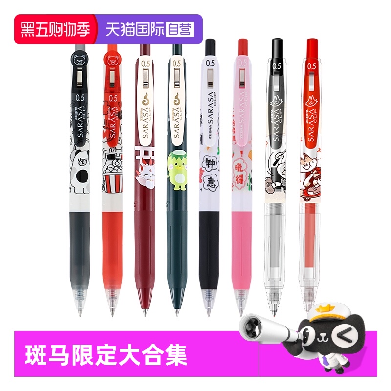 斑马限定笔学生考试0.5黑中性笔