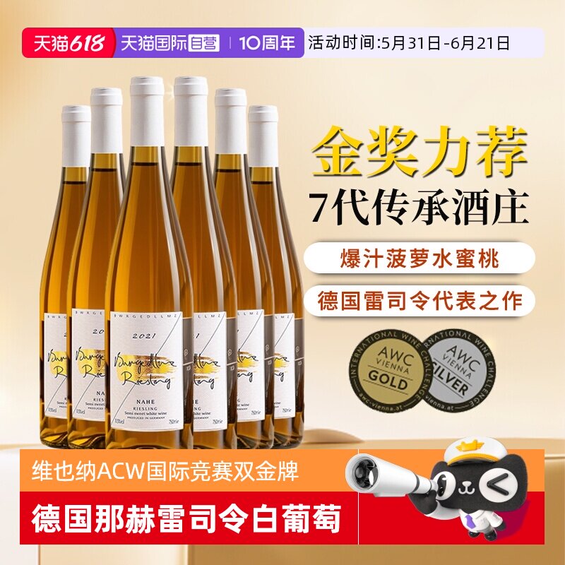 【自营】雷司令半甜白葡萄酒Riesling整箱干白德国进口果酒送礼