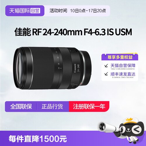 【自营】佳能RF 24-240mm F4-6.3 IS USM微单变焦镜头佳能rf24240