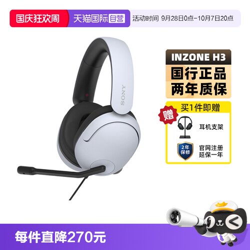 【自营】Sony/索尼 INZONE H3 头戴电竞游戏耳机有线虚拟7.1声道