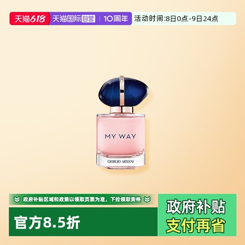 【自营】Armani/阿玛尼自我无界香水7ml花香调持久EDP 旅行装
