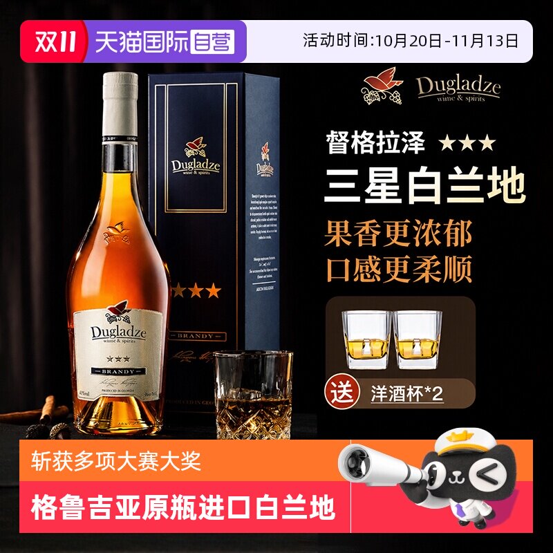 【自营】格鲁吉亚原瓶进口白兰地金奖桶陈洋酒调酒基酒单支礼盒装