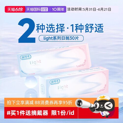 双含水拉拜诗水凝胶日抛30片
