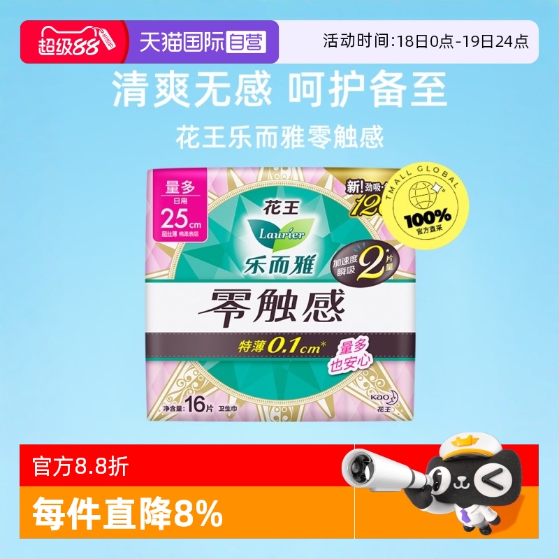 【自营】花王乐而雅卫生巾零触感超薄柔软日用姨妈巾25cm16片透气