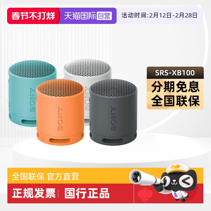【自营】Sony/索尼SRS-XB100无线蓝牙音箱便携式重低音