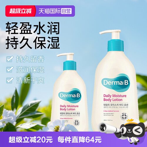 【自营】Derma:B得妈贝日常保湿身体乳257ml温和无刺激孕敏肌可用