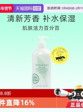 【自营】Elizabeth Arden/伊丽莎白雅顿绿茶舒体霜身体乳500ml