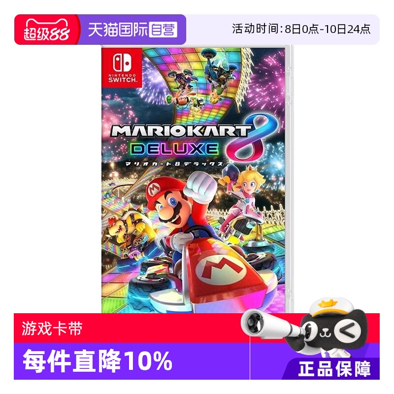 【自营】Nintendo任天堂Switch游戏卡带马里奥赛车8 日版 支持中文游戏卡带