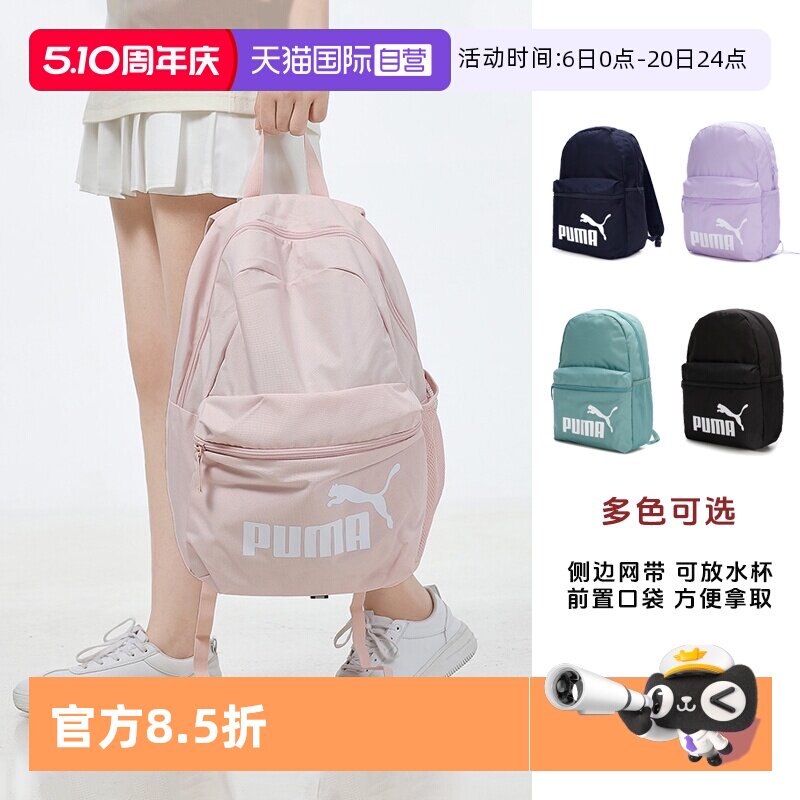 【自营】Puma彪马男女双肩包旅行通勤大容量包初高中学生开学书包