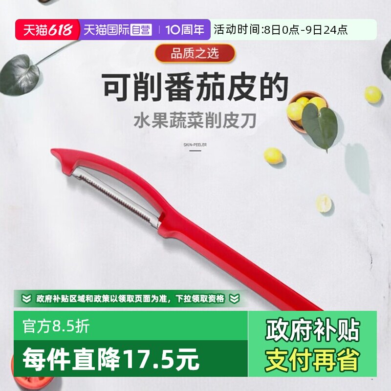 【自营】德国WMF福腾宝不锈钢多功能刮皮刀便携水果削皮刀削皮器W