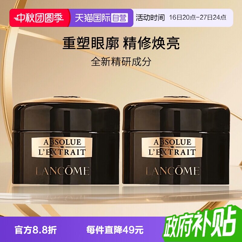 兰蔻全新黑金臻宠眼霜5ml
