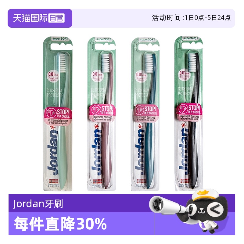 【自营】Jordan环保弹力牙刷细柔软毛成人护龈牙刷深入口腔清洁