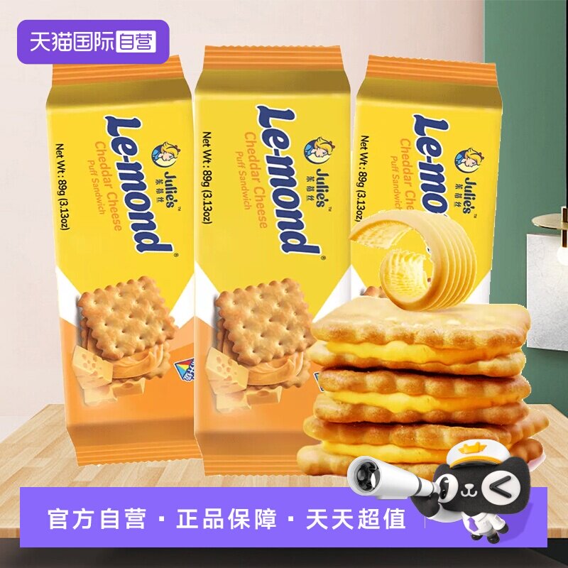 【自营】进口茱蒂丝芝士乳酪夹心饼干咸味办公室解馋零食休闲食品