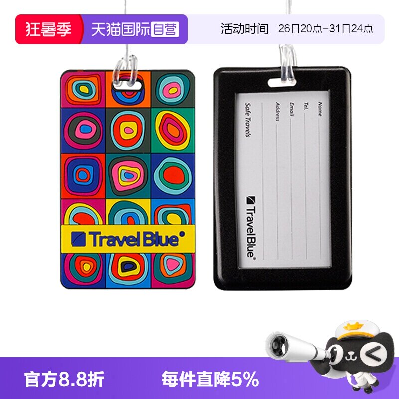 包袋配件TravelBlue/蓝旅