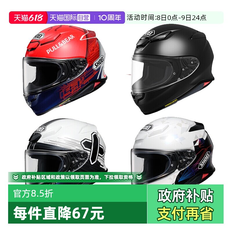 【自营】日本SHOEI Z8摩托车头盔赛车跑车骑士安全轻量级全盔头盔