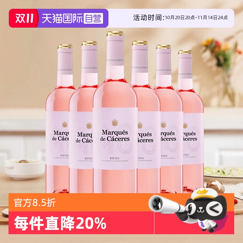 【自营】MC/艾木茜 西班牙里奥哈DOCa原瓶原装进口玫红桃红葡萄酒