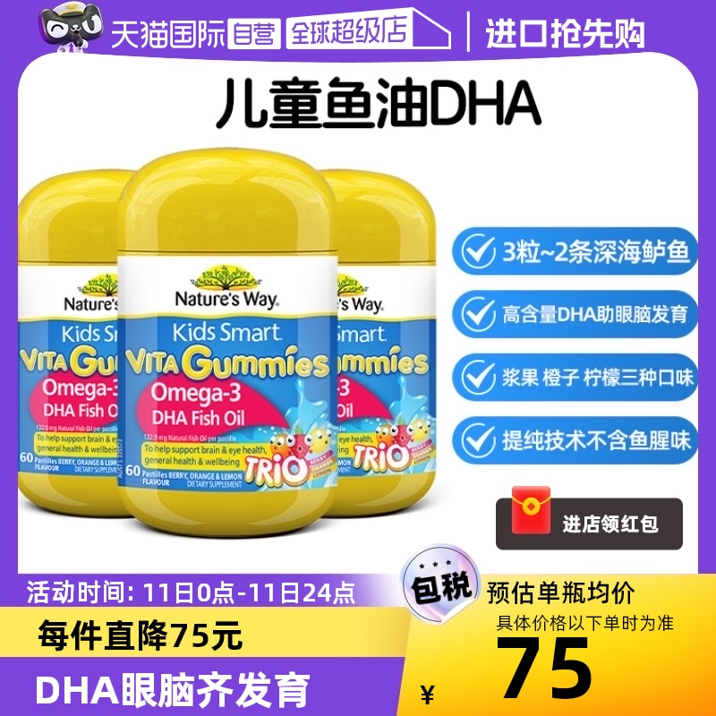 澳洲dha三色护眼60粒*3鱼油软糖