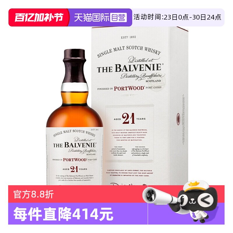 【自营】Balvenie百富21年波特桶单一麦芽苏格兰威士忌700ml洋酒