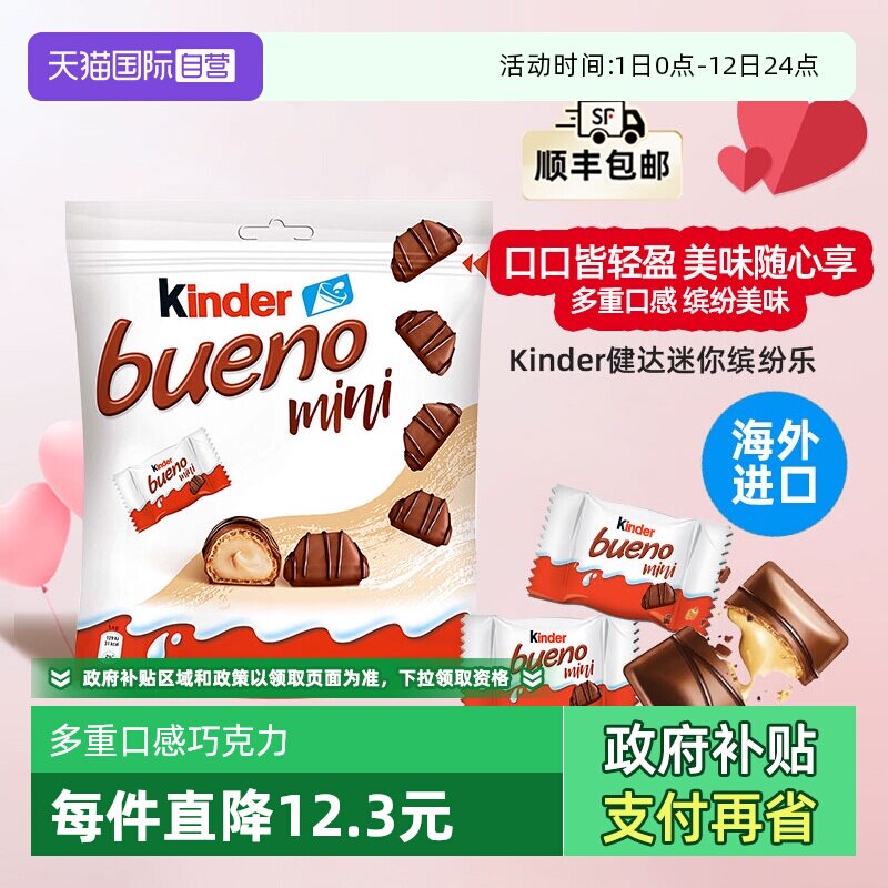 【自营】费列罗健达缤纷乐榛果威化牛奶巧克力108g休闲零食糖果