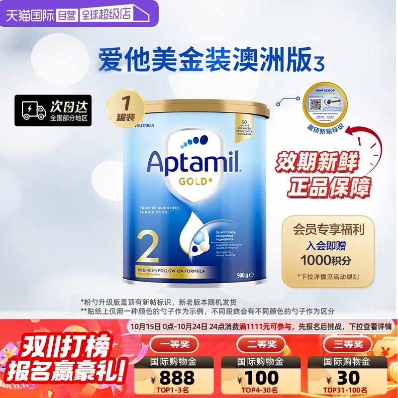 【自营】爱他美aptamil进口金装较大婴儿奶粉2段宝宝成长牛乳粉
