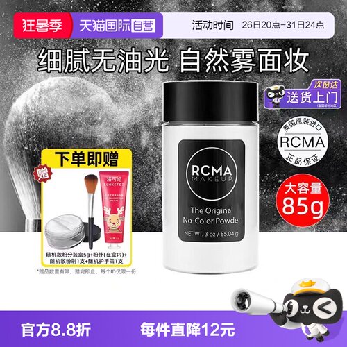美国RCMA黑胡椒无色定妆散粉85g