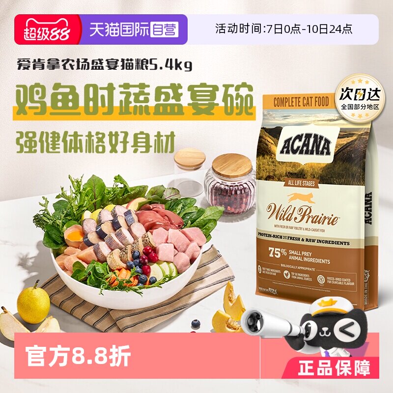 爱肯拿农场5.4kg猫粮 288元,爱肯拿海洋5.4kg猫粮 345元 - 线报酷 爱肯拿农场5.4kg猫粮 288元,爱肯拿海洋5.4kg猫粮 345元 - 线报酷