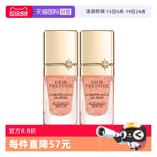 【自营】Dior/迪奥小粉钻精华花秘玫瑰微凝珠焕活精华液保湿5ml*2