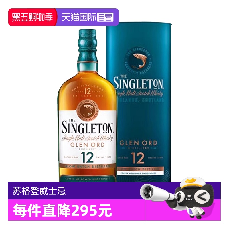 【自营】苏格登12年格兰欧德单一麦芽苏格兰威士忌700ML进口洋酒