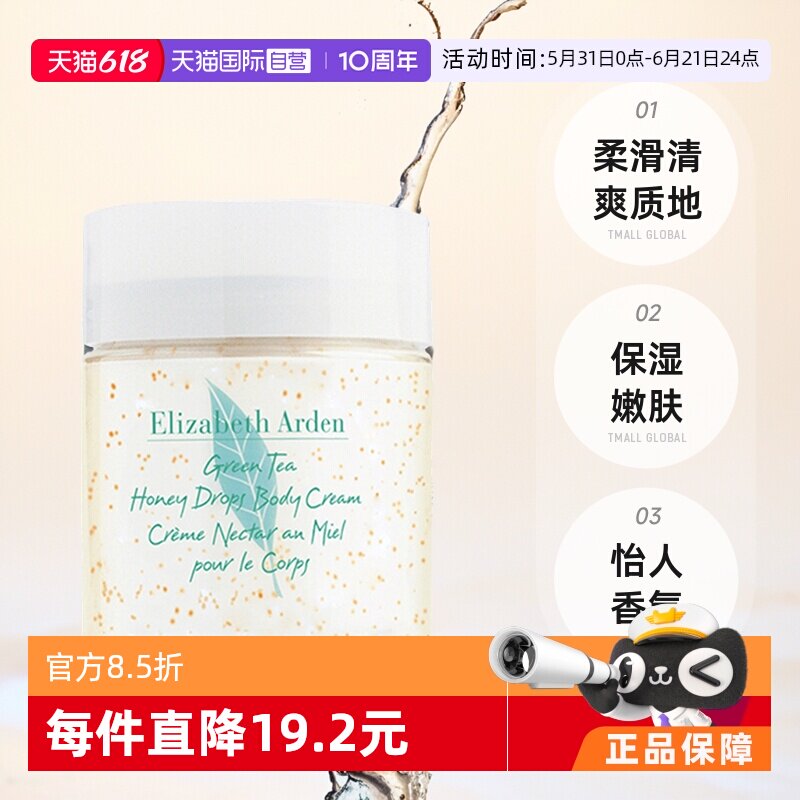 【自营】雅顿绿茶蜜滴身体乳500ml全身保湿滋润舒体霜身体霜新版