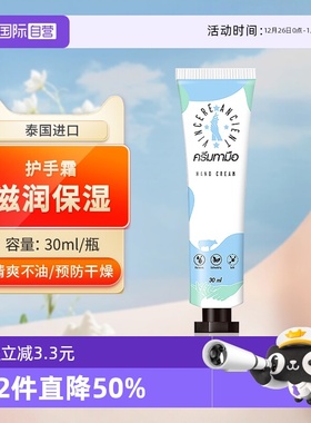 【自营】VINCERE ANCIENT泰国保湿护手霜干燥粗糙玫瑰滋润补水乳